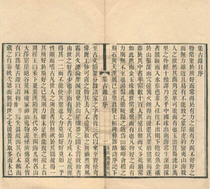 0382 集古录目五卷 0222134359 1.jpg