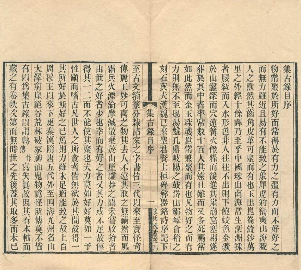 _集古录目五卷__