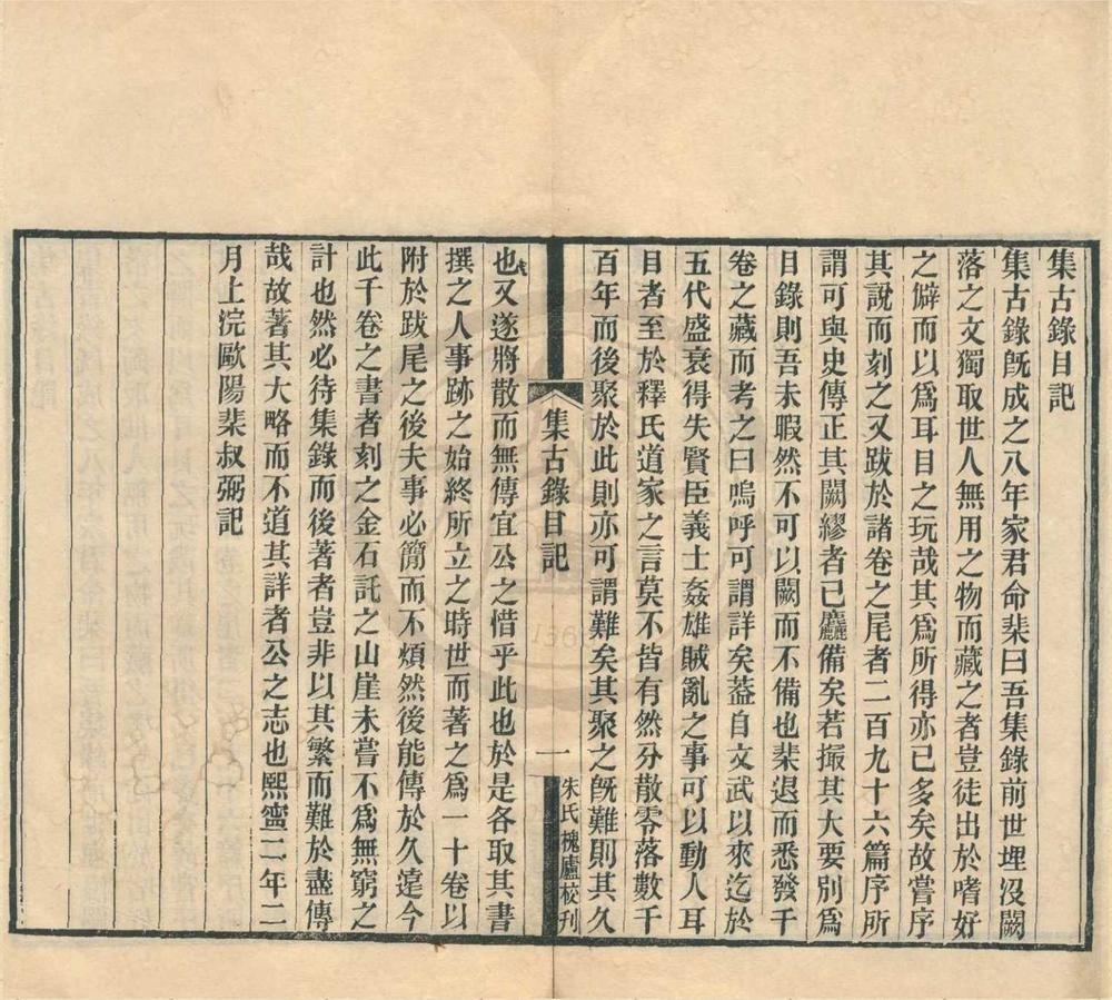 _集古录目五卷__