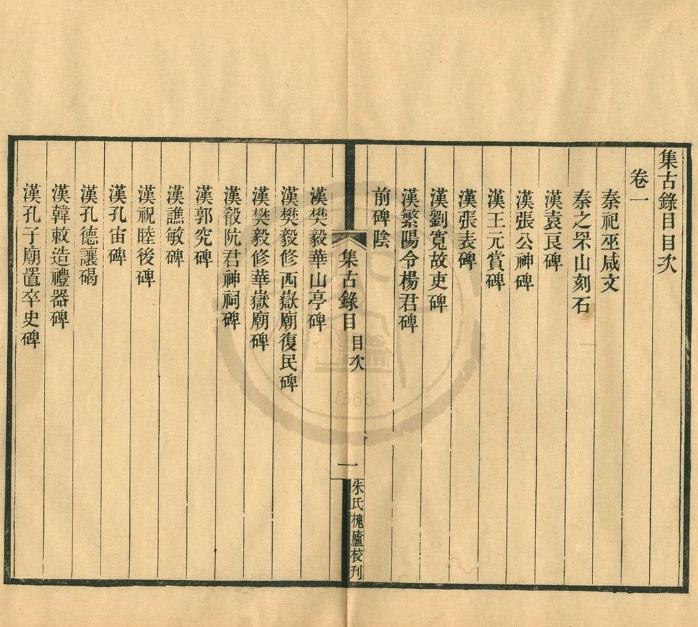 _集古录目五卷__