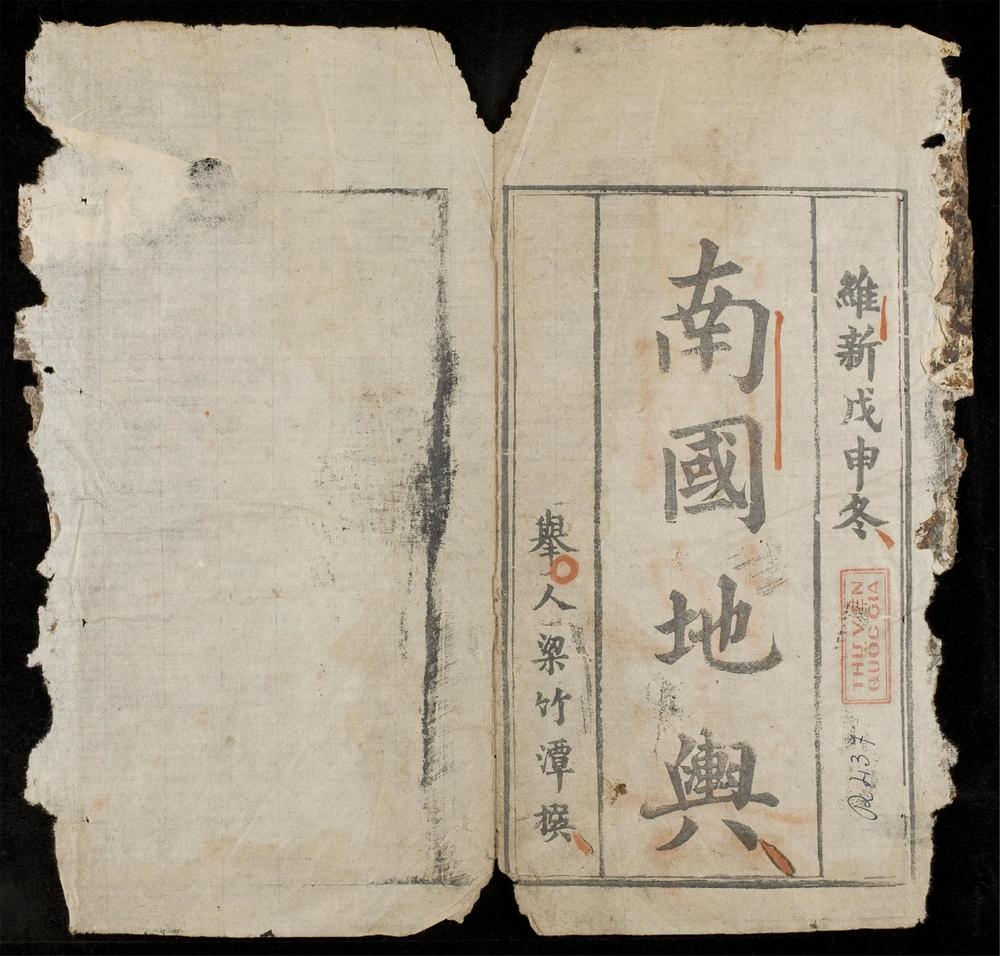 _南國地輿教科書__