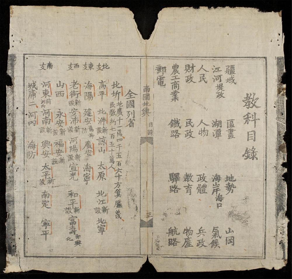 _南國地輿教科書__