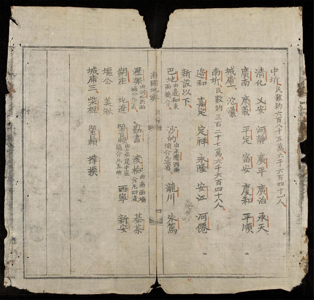 _南國地輿教科書__