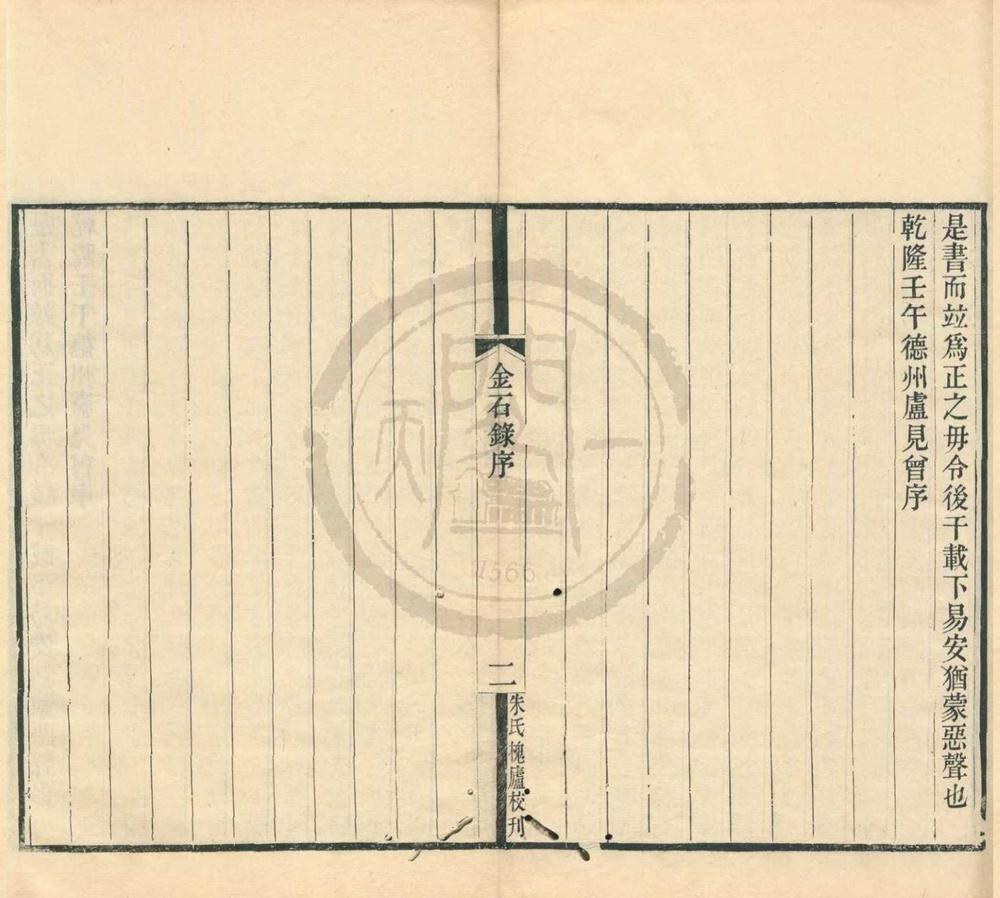 _金石录三十卷__