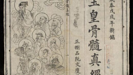0384 玉皇骨骨遀眞經 0316125342 1.jpg