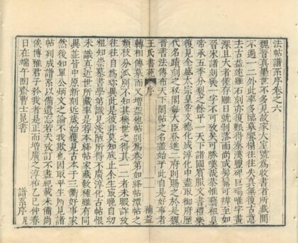 0384 王氏书苑十卷 0222134401 1.jpg