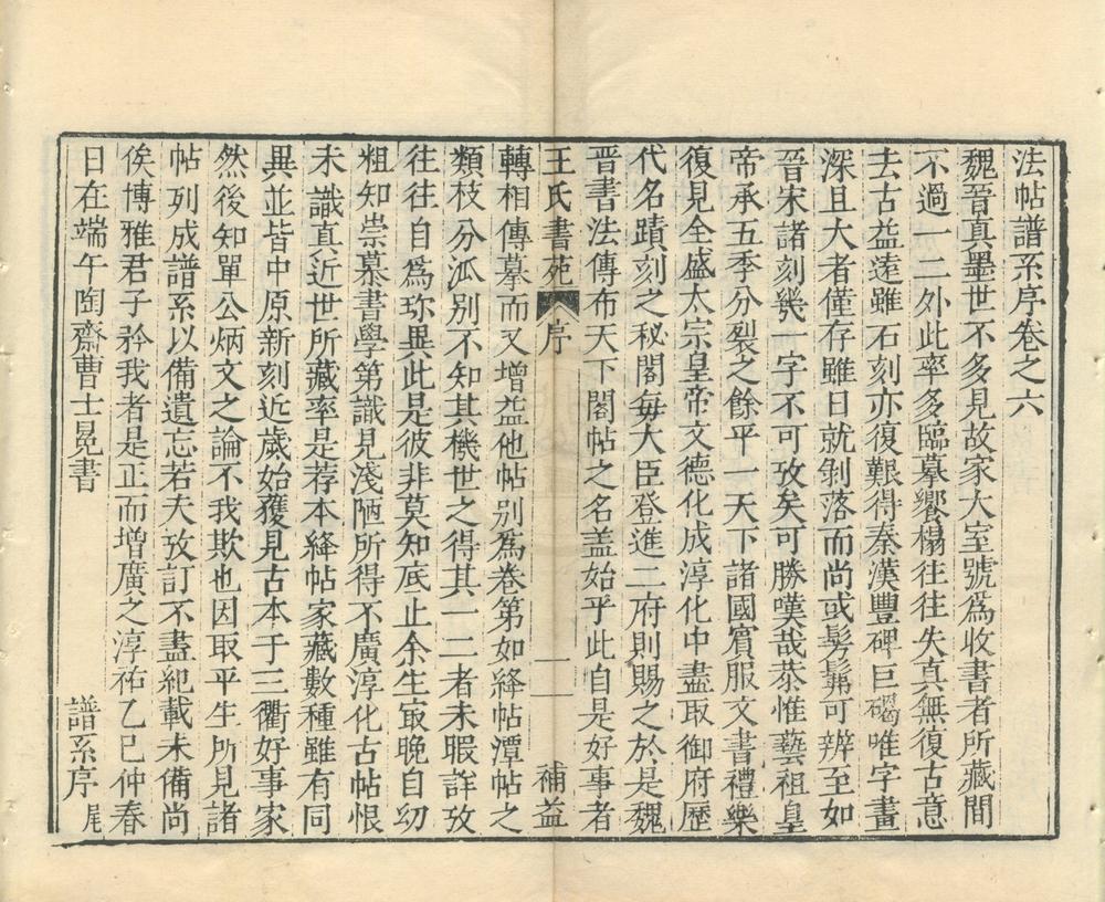 _王氏书苑十卷__