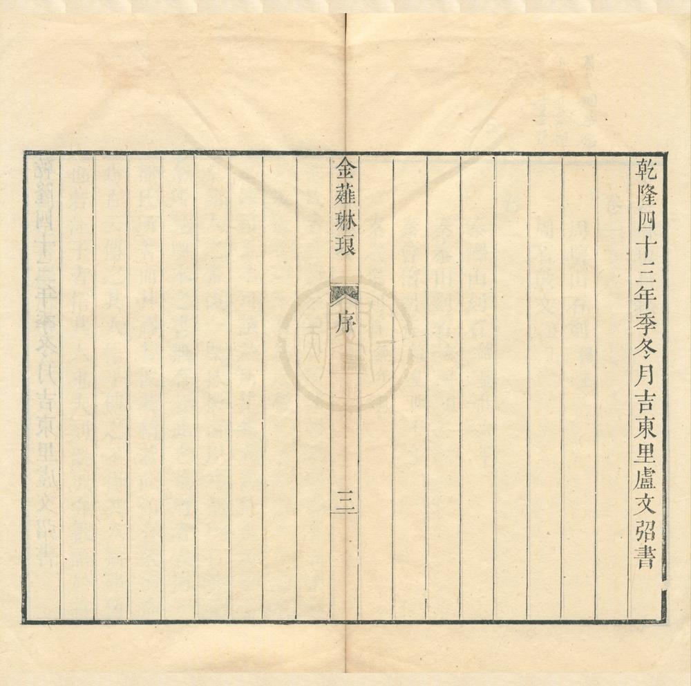 _金薤琳琅二十卷__