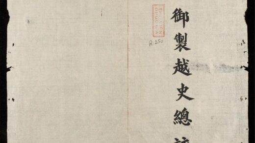 0386 御製越史總詠q.01 0316125347 1.jpg