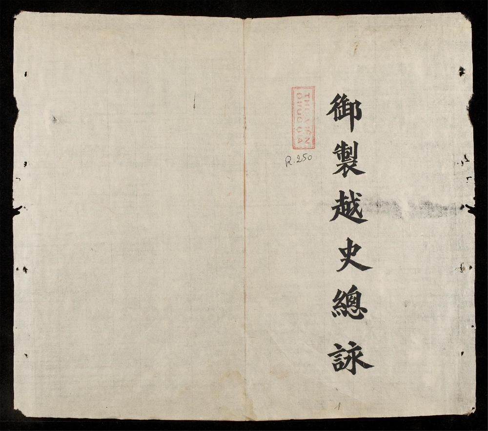 _御製越史總詠(q.)__