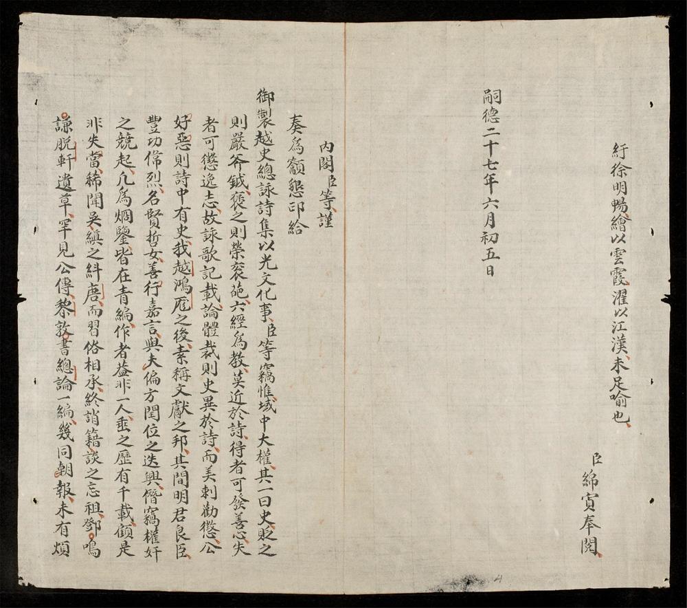 _御製越史總詠(q.)__