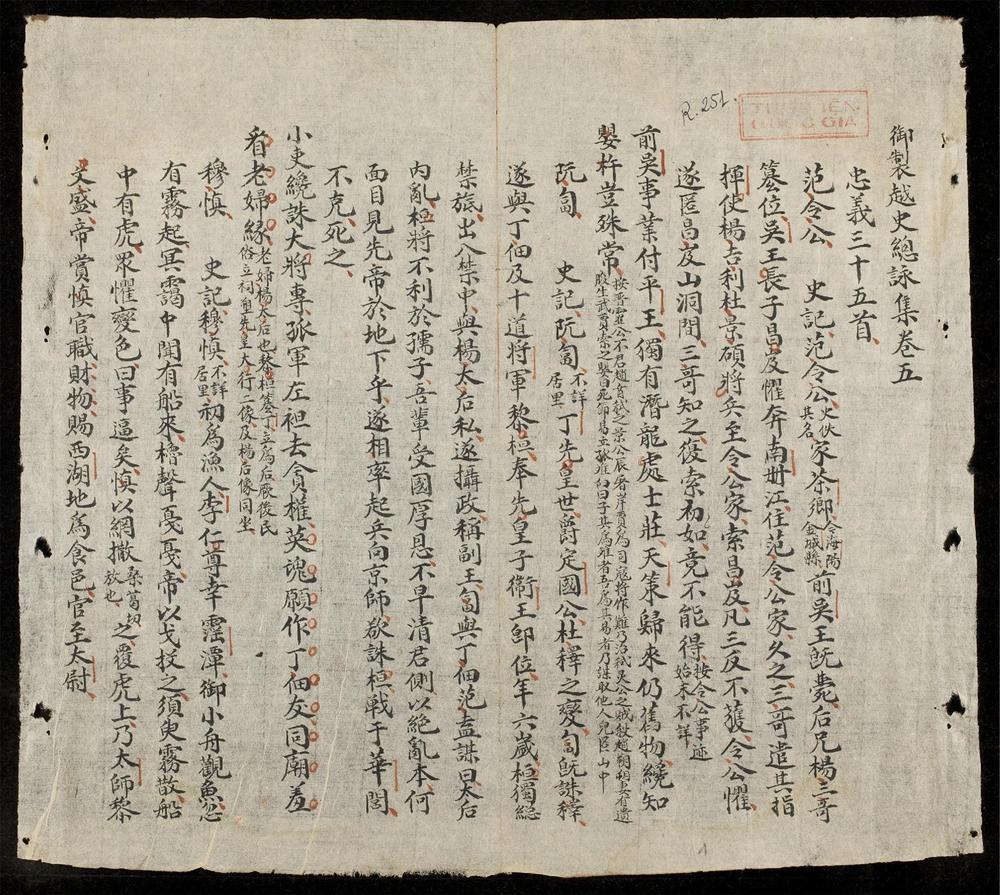 _御製越史總詠(q.)__