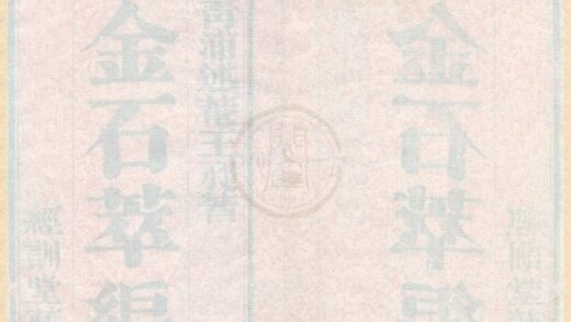 0387 金石萃编一百六十卷 0223095744 1.jpg