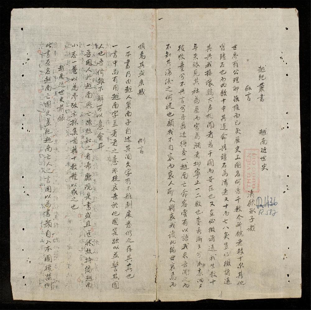 _御製越史總詠(q.)__