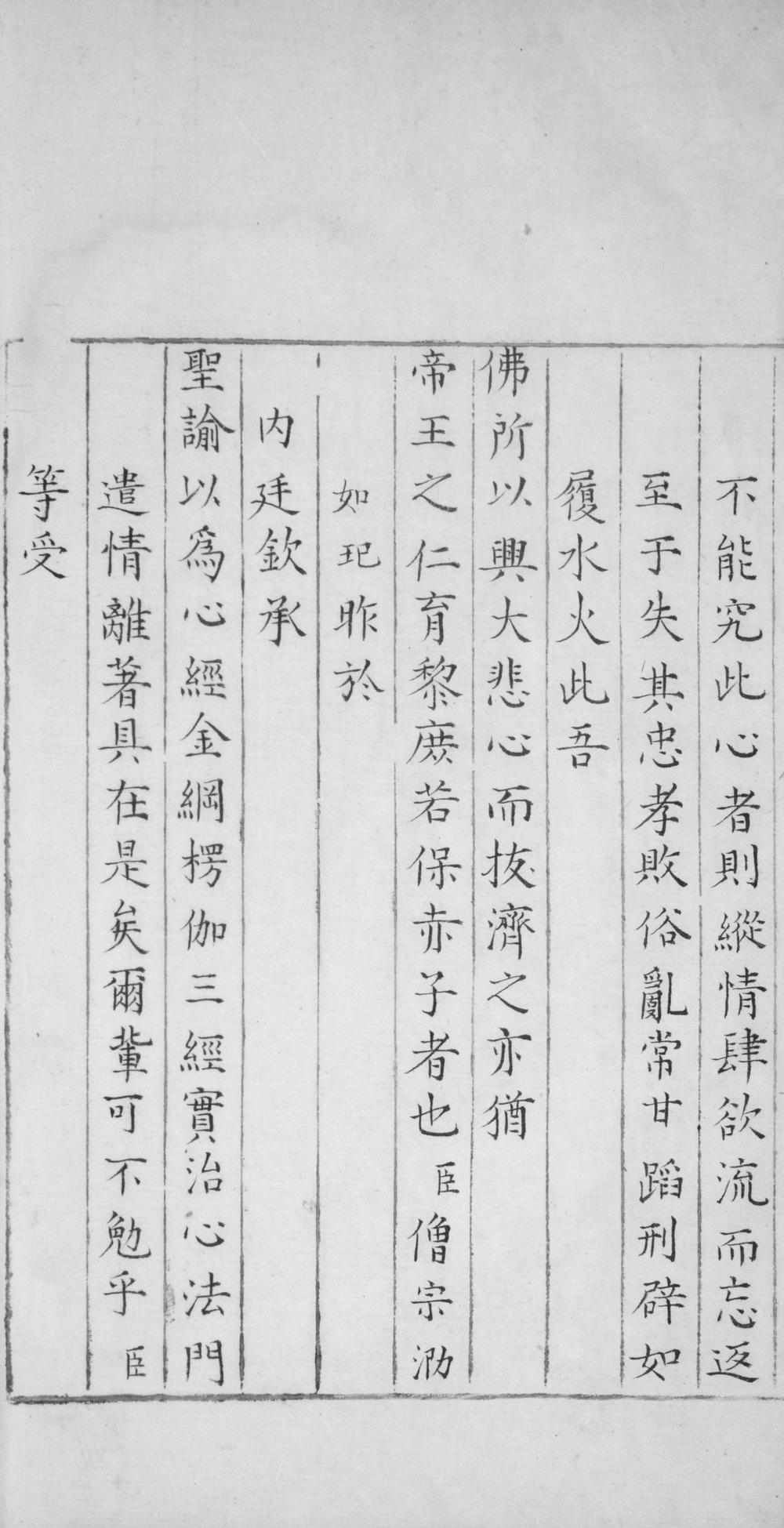 _楞伽阿跋多罗宝经批注二卷__