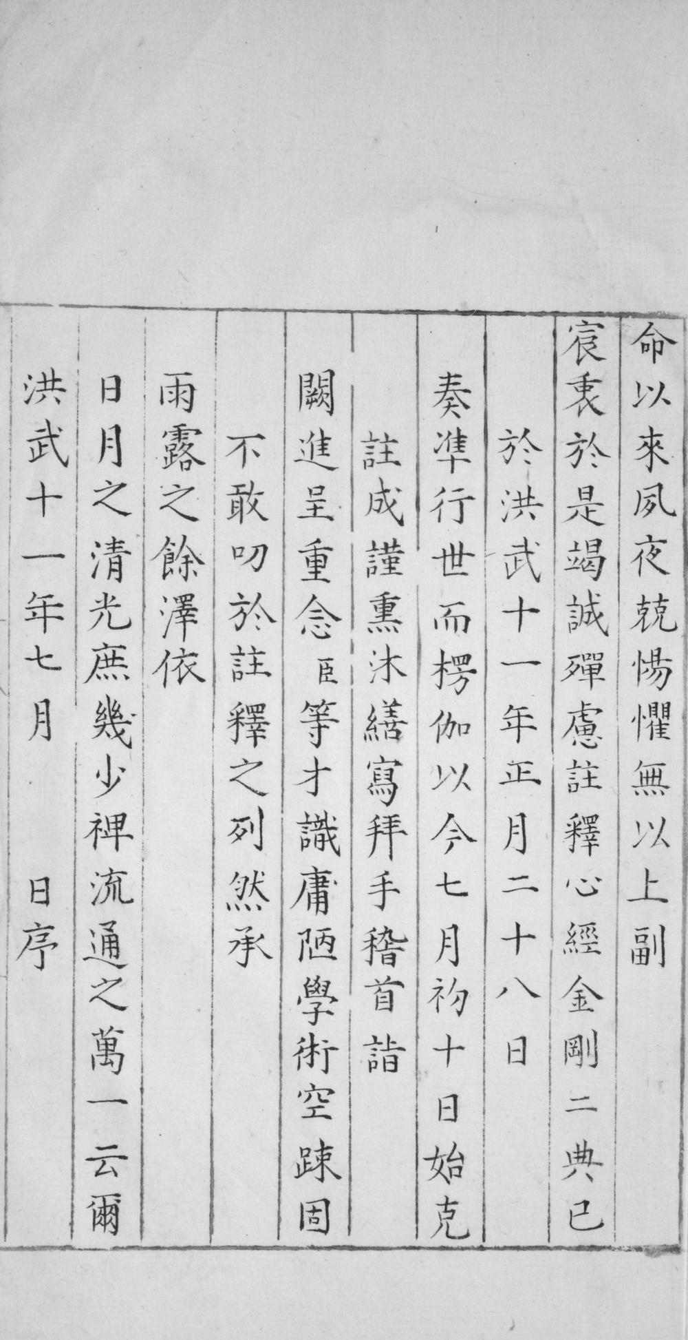_楞伽阿跋多罗宝经批注二卷__