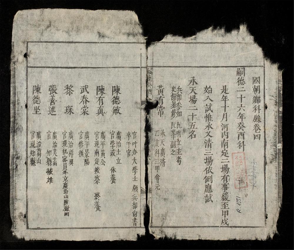 _國朝鄕科錄(q.)(q.)__
