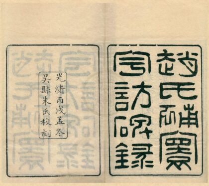 0390 补寰宇访碑录五卷失编一卷附刊误一卷 0222134618 1.jpg