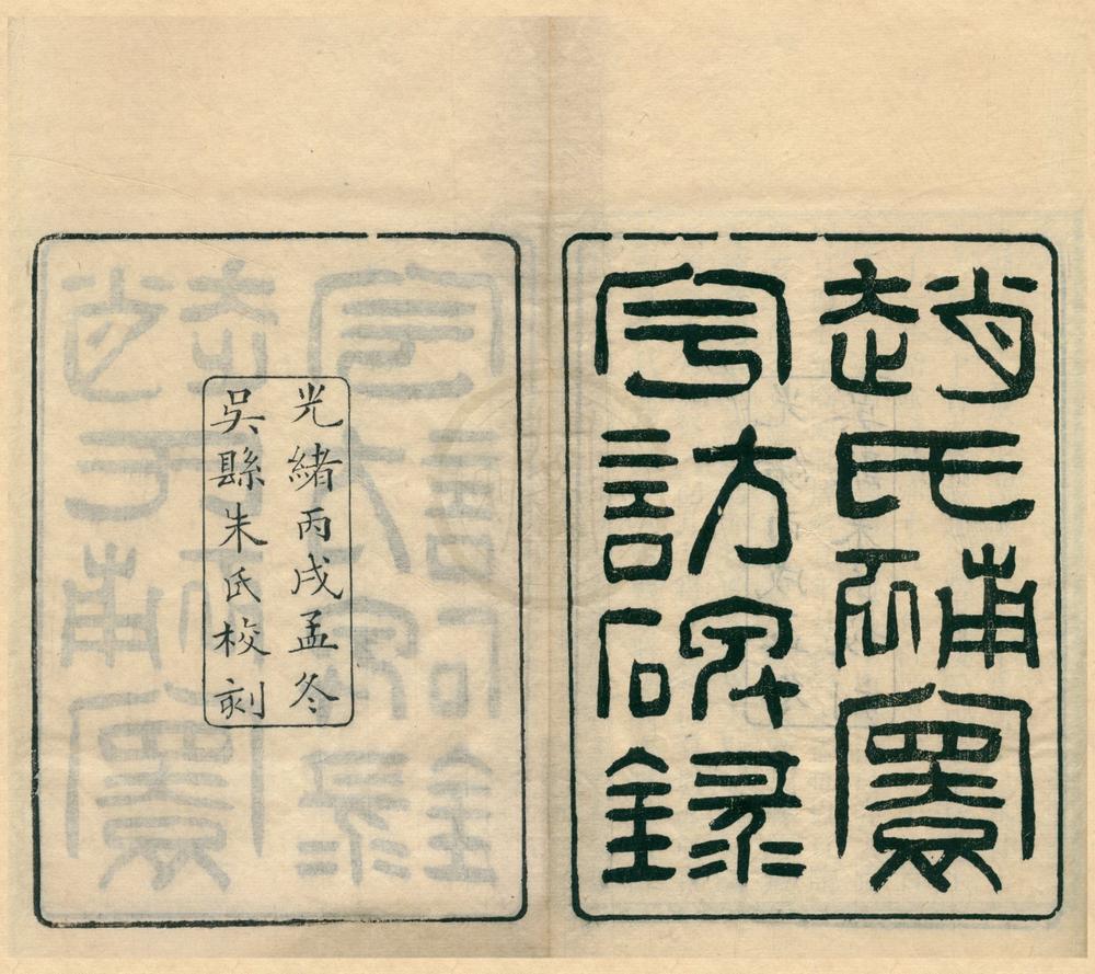 _补寰宇访碑录五卷失编一卷附刊误一卷__