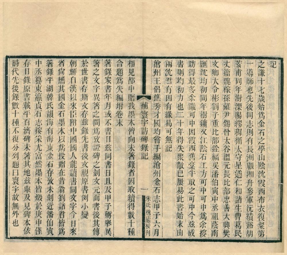_补寰宇访碑录五卷失编一卷附刊误一卷__