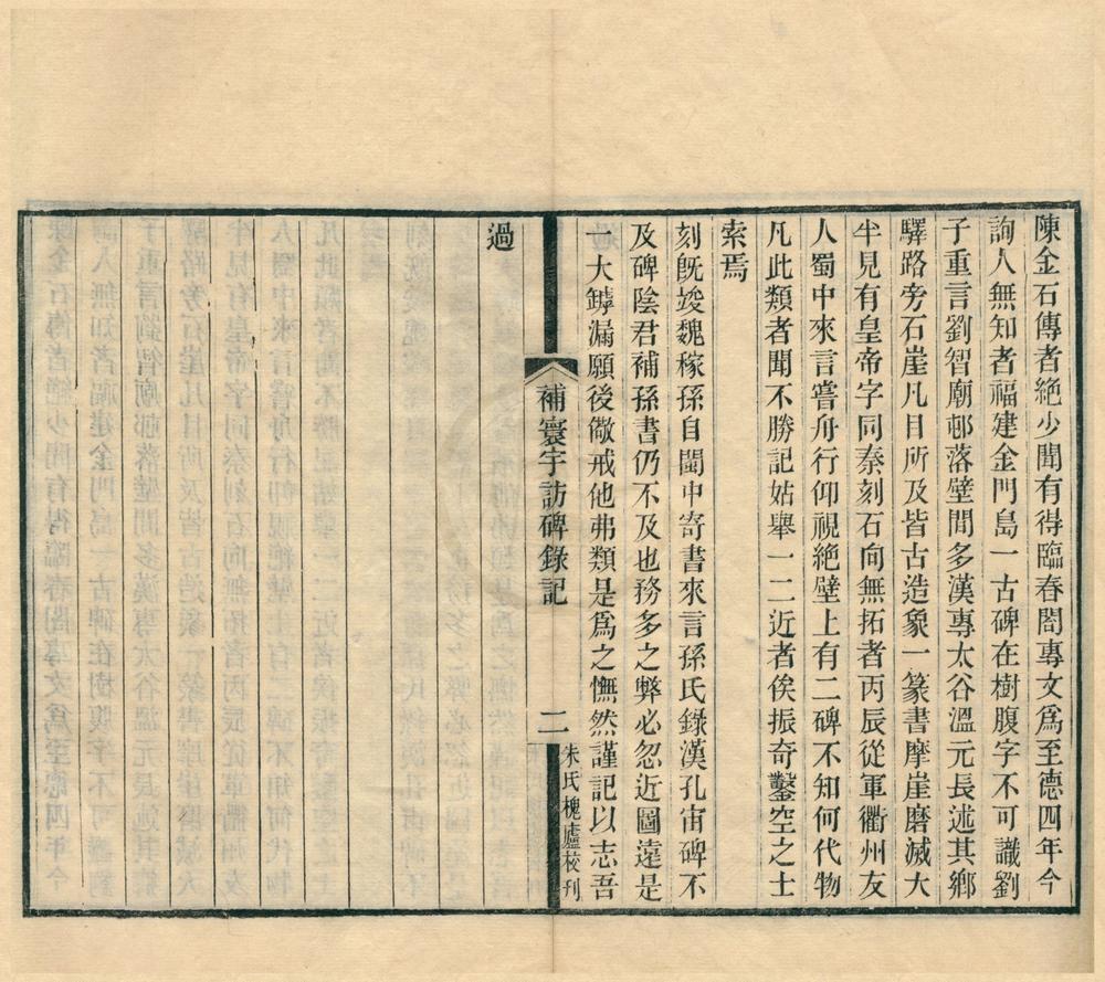 _补寰宇访碑录五卷失编一卷附刊误一卷__