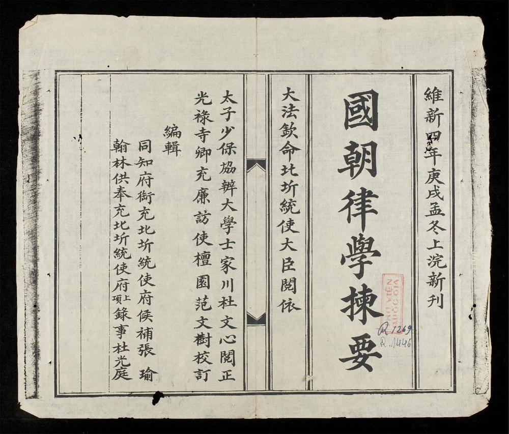 _国朝律學揀要(q.)__