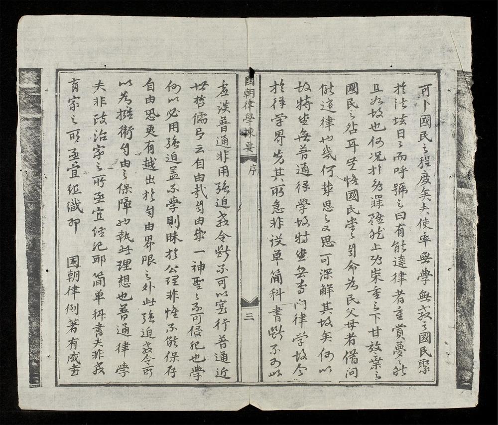 _国朝律學揀要(q.)__