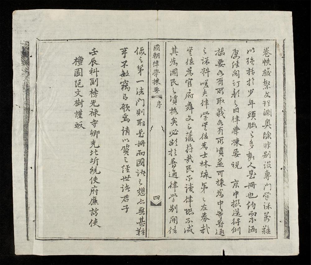 _国朝律學揀要(q.)__