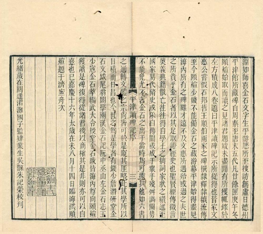 _平津读碑记八卷续记一卷__