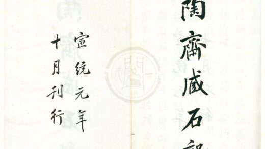 0392 匋斋藏石记四十四卷首一卷匋斋藏砖记二卷 0222134621 1.jpg