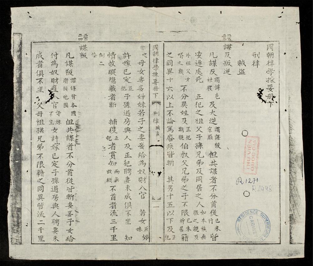 _国朝律學揀要__