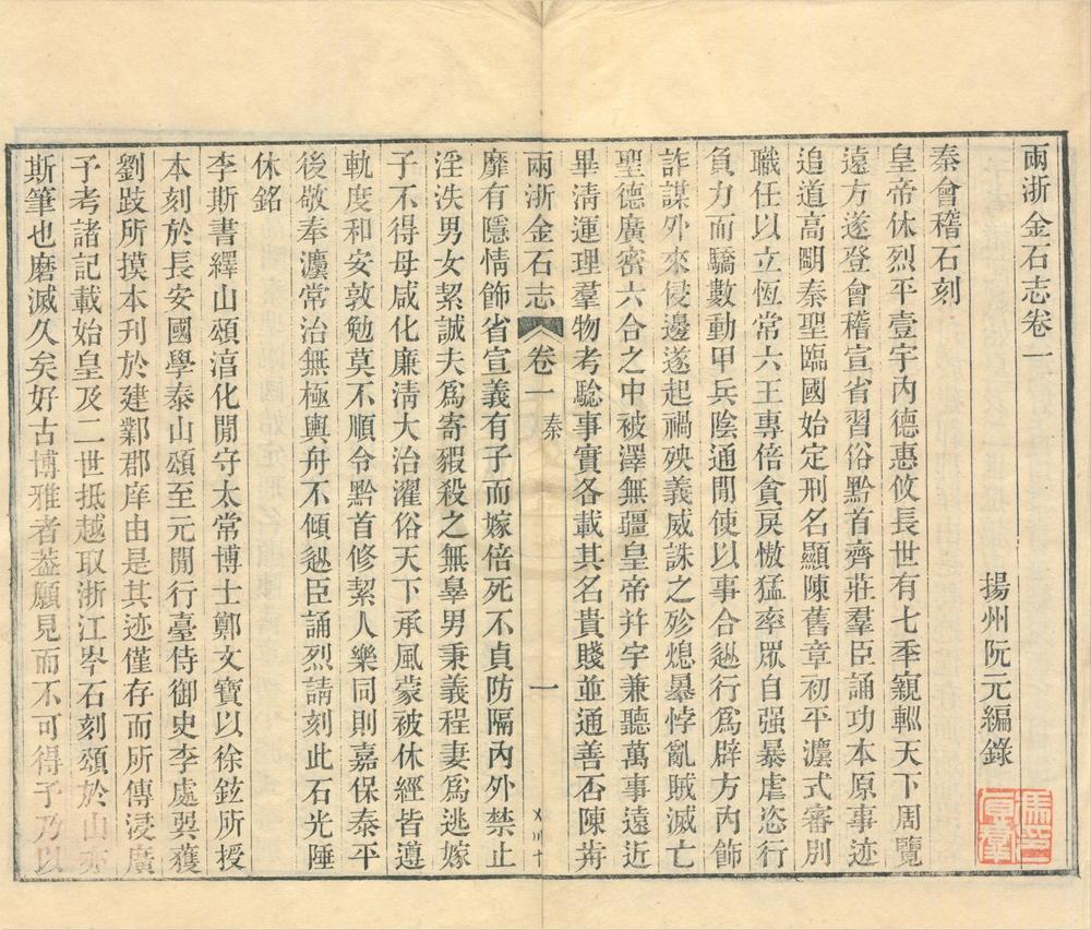 _两浙金石志十八卷补遗一卷__