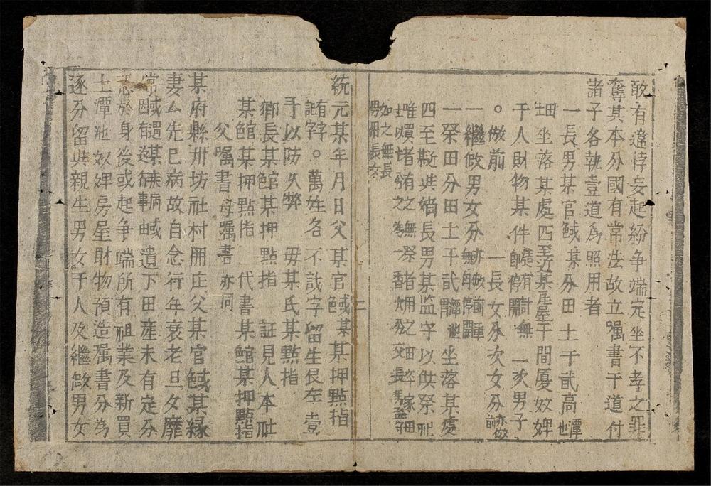 _國朝書契__