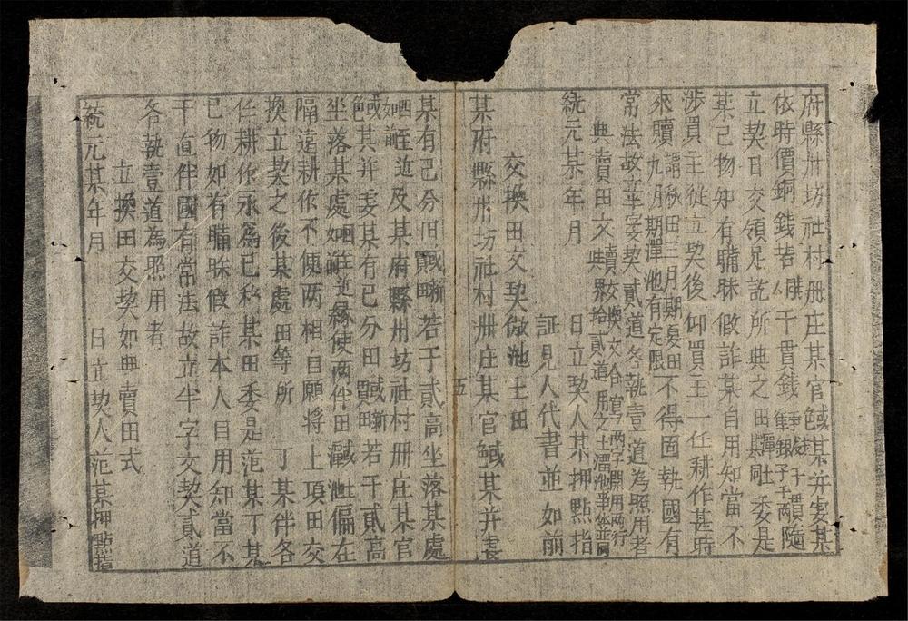 _國朝書契__