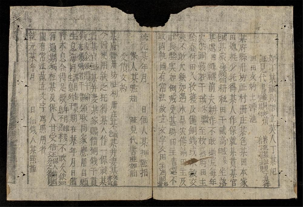_國朝書契__