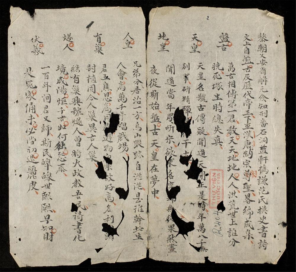 _史畧節要__
