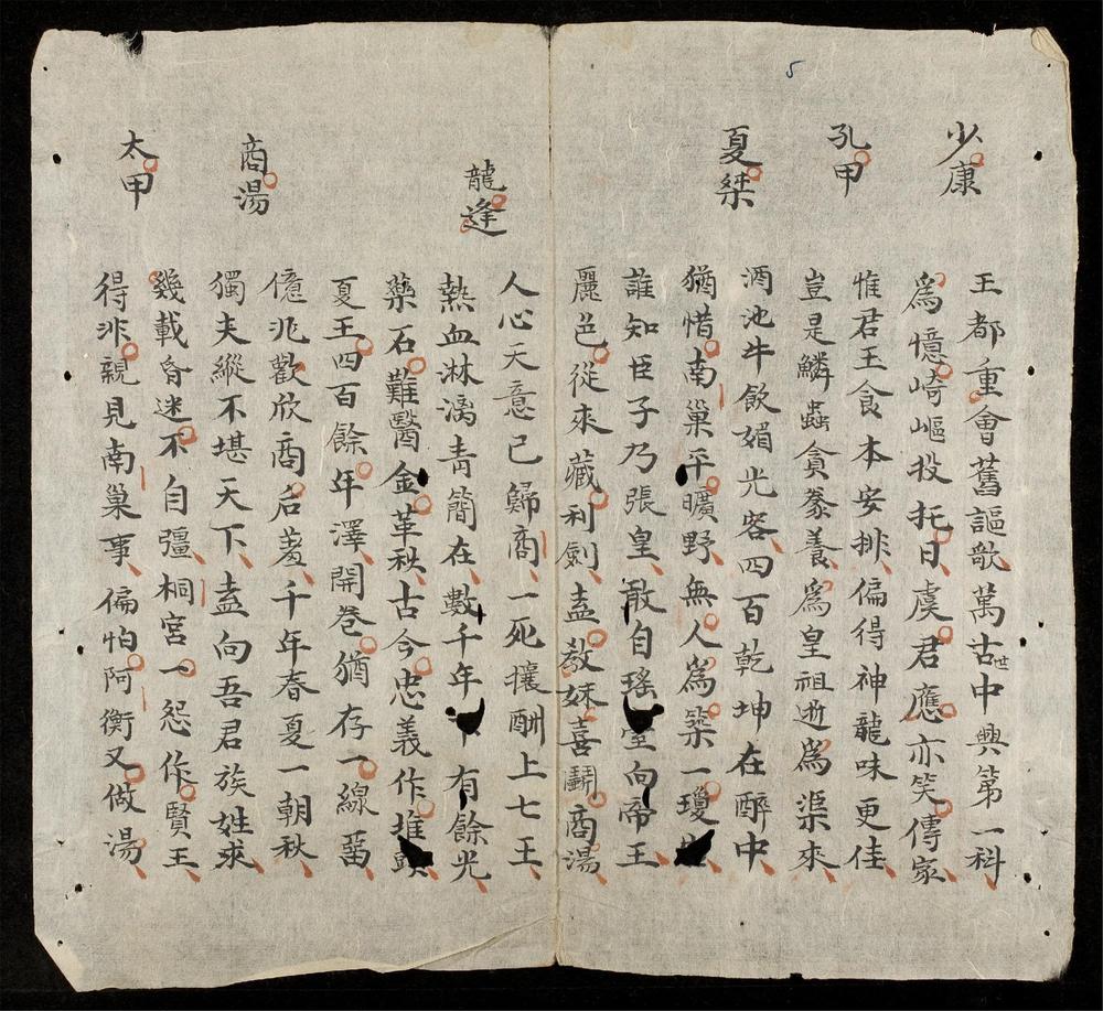_史畧節要__