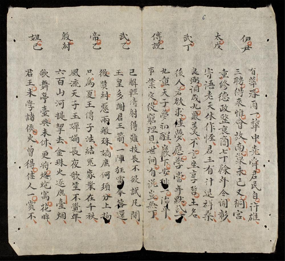 _史畧節要__