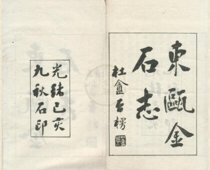 0395 东瓯金石志十二卷 0222134624 1.jpg