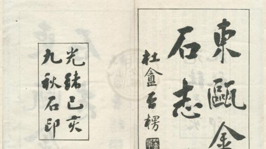 0395 东瓯金石志十二卷 0222134624 1.jpg