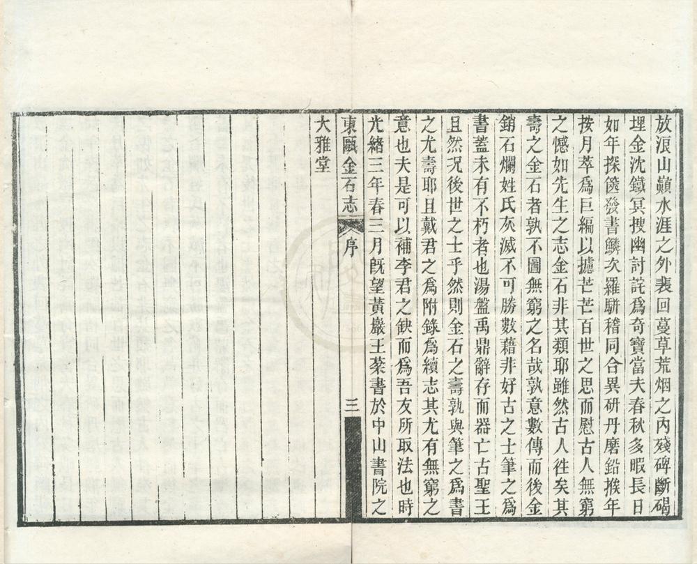 _东瓯金石志十二卷__