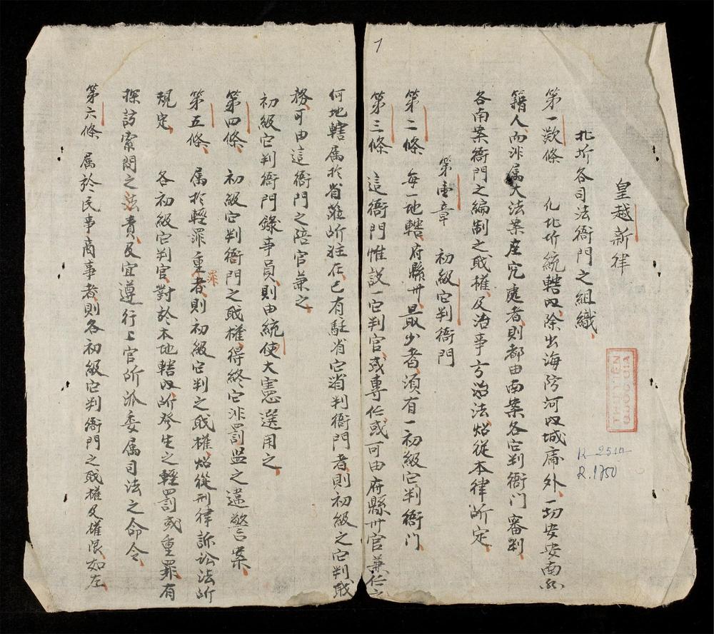 _皇越新律__