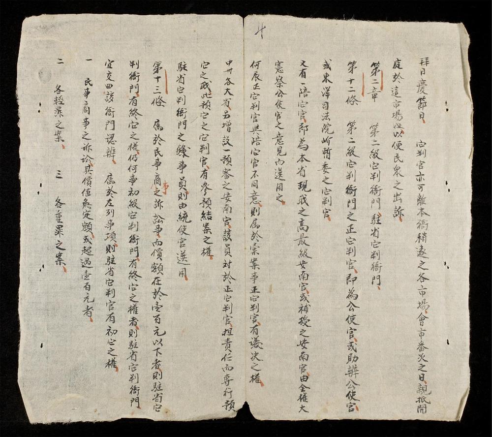 _皇越新律__