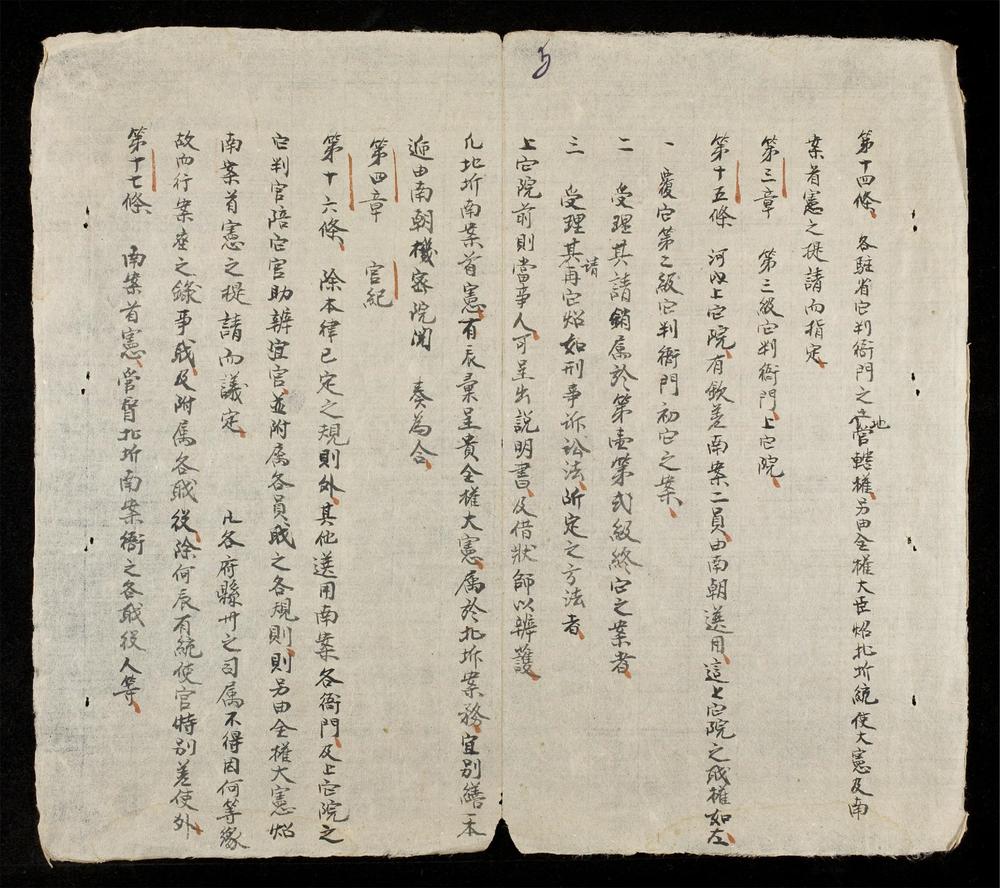 _皇越新律__