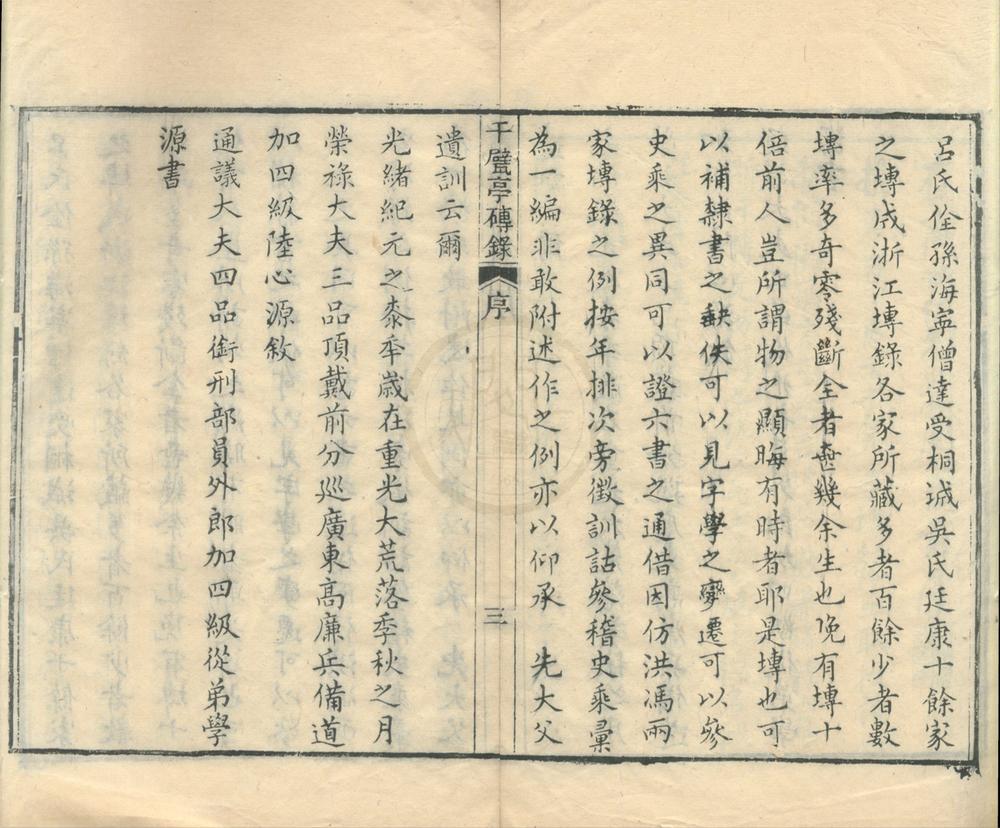 _存斋杂纂（存一种）__
