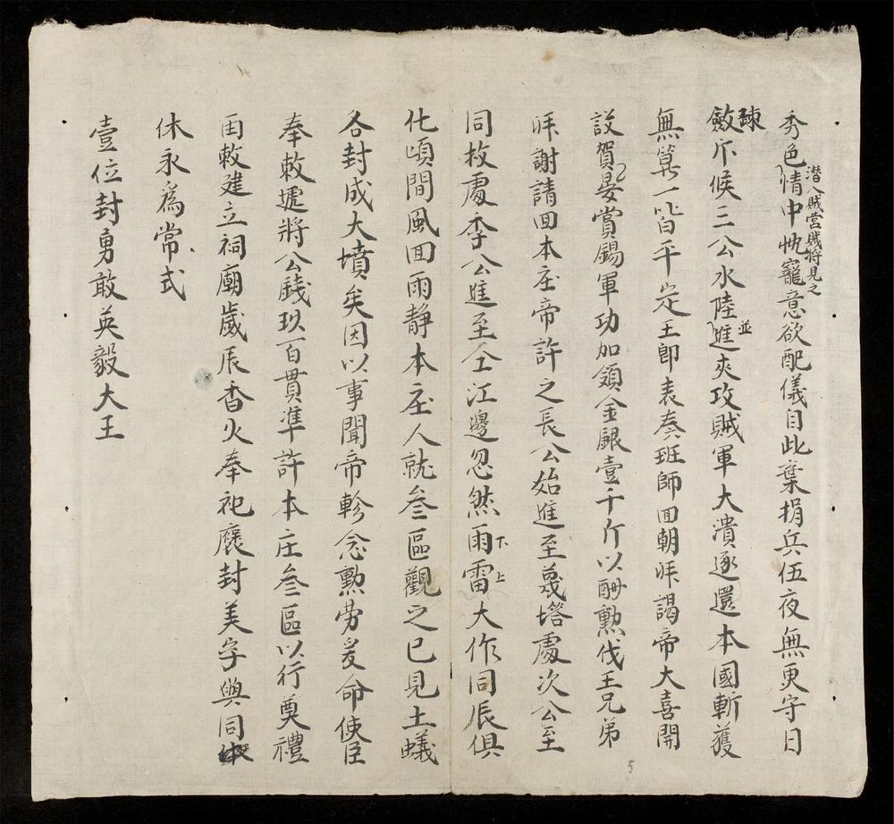 _粤常氏季朝功臣三位大王玉譜古籙__