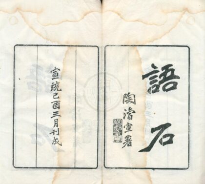 0398 语石十卷 0222134629 1.jpg