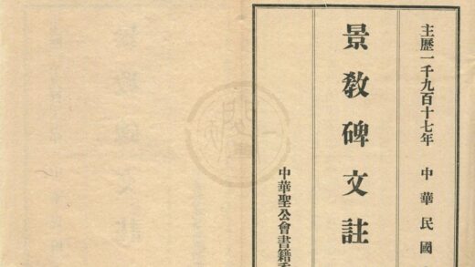 0399 景教碑文注释一卷 0222134631 1.jpg
