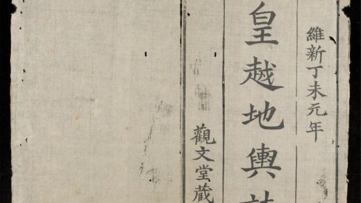 0399 皇越地輿誌 0316125417 1.jpg
