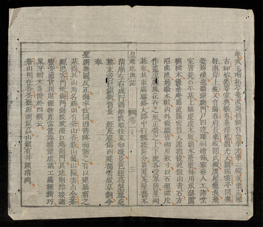 _皇越地輿誌__